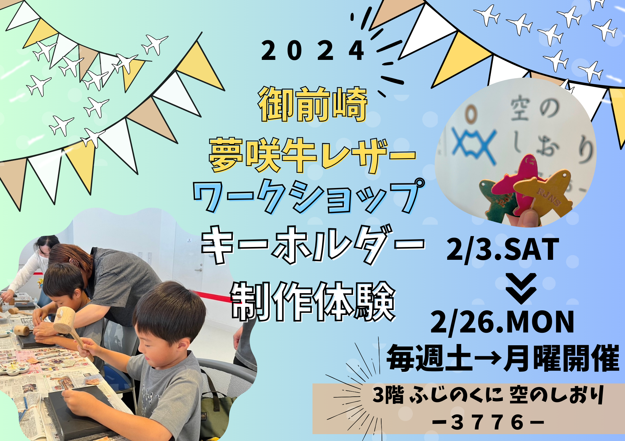 【終了しました】【空のしおり】御前崎『夢咲牛』レザーワークショップ