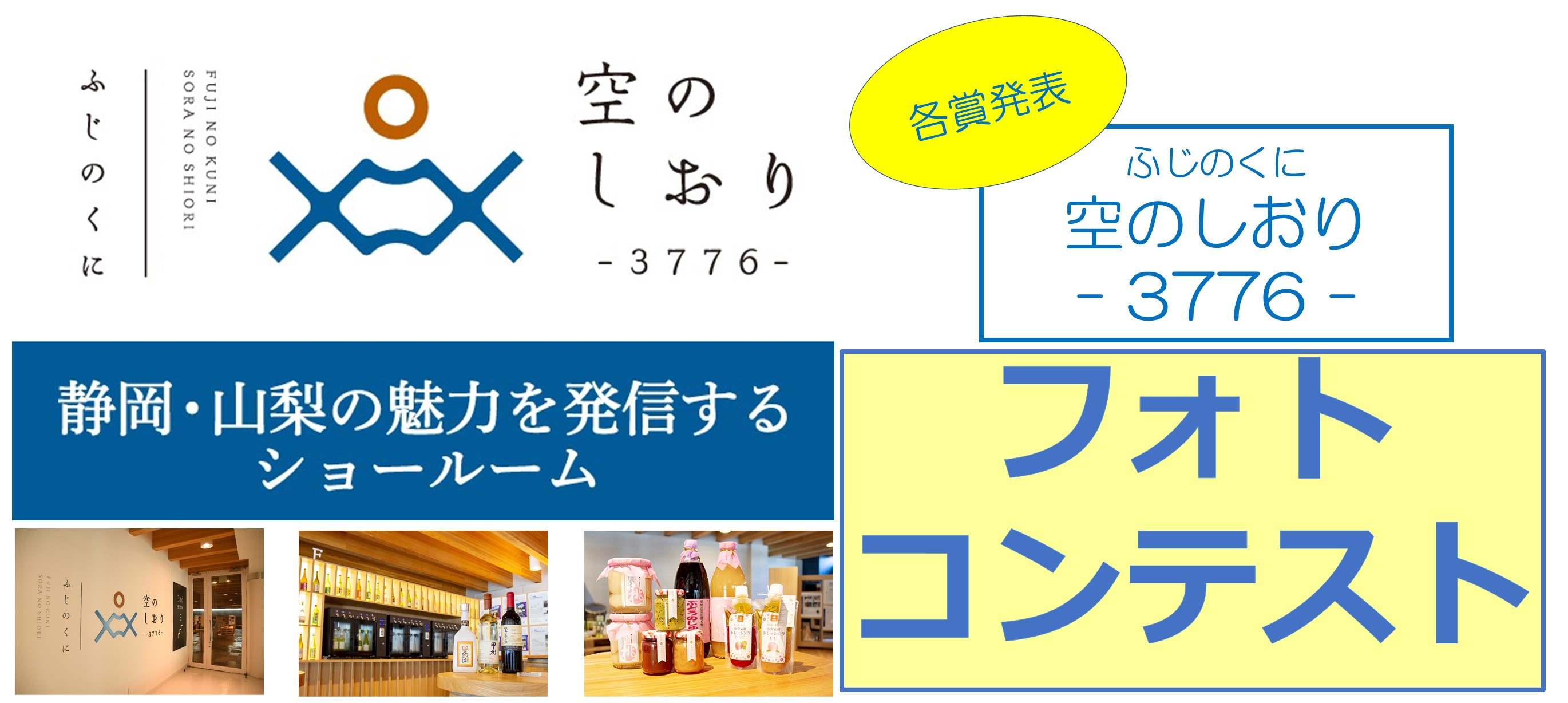 ふじのくに　空のしおり-3776-　フォトコンテスト各賞発表！