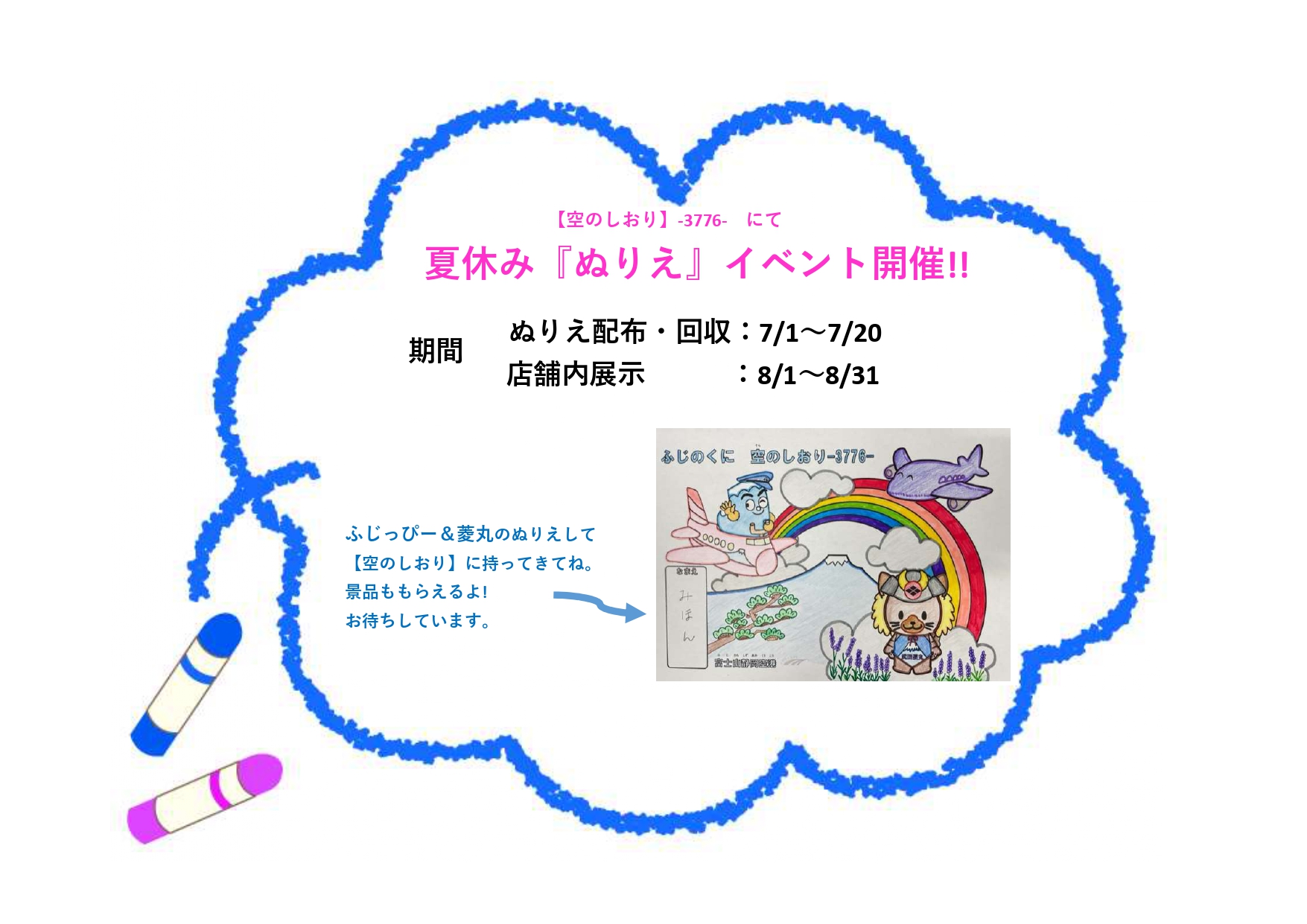 【空のしおり】ぬりえ イベント開催中