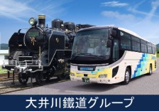 大井川鐵道グループ