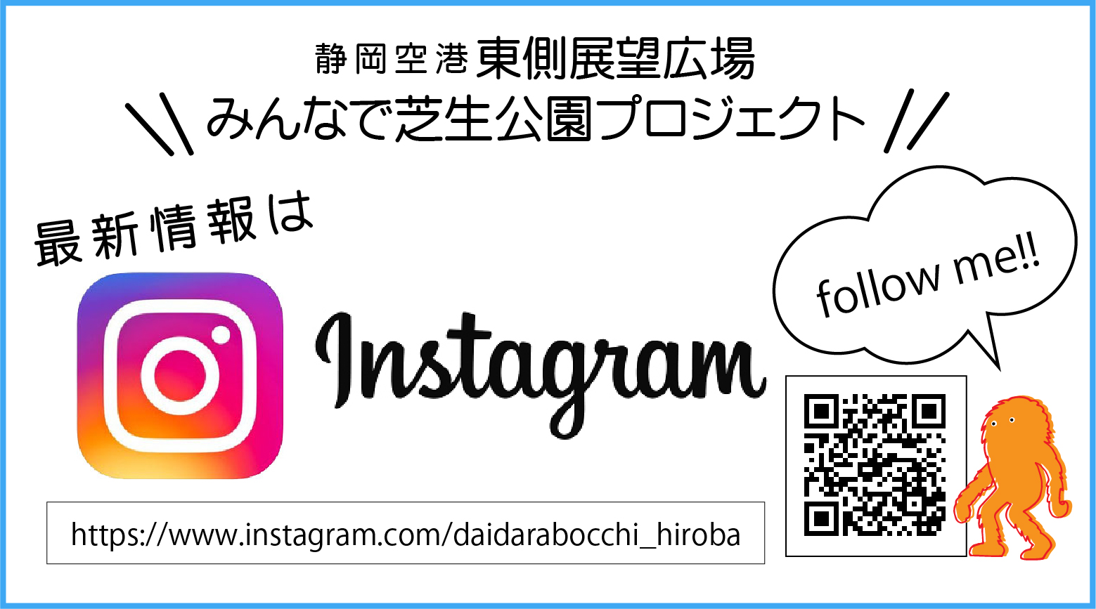 だいだらぼっち広場Instagram