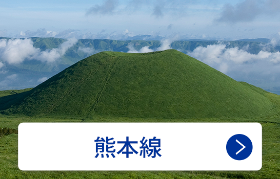 熊本線