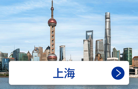 上海