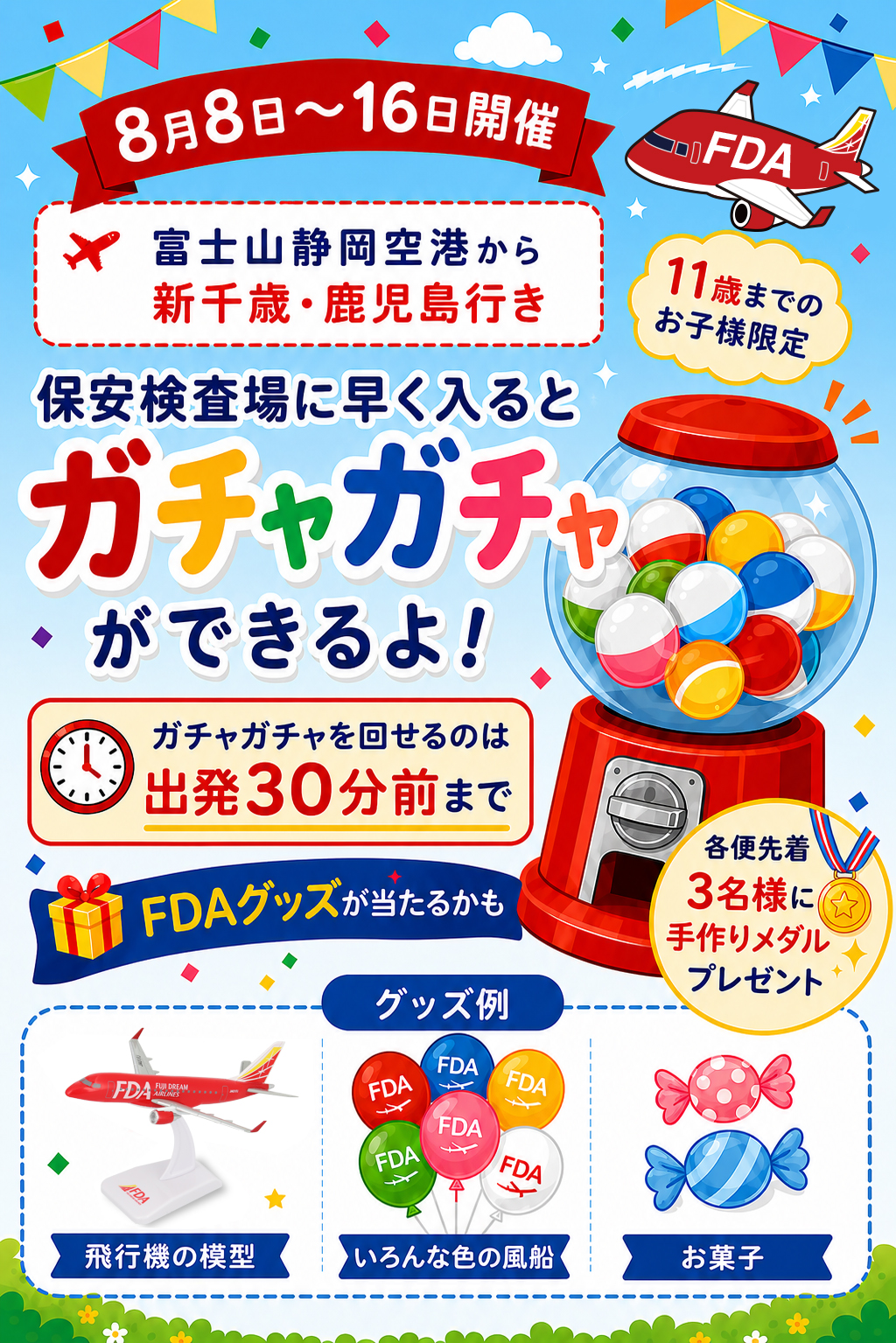 【夏休み特別企画】FDAイベントの開催について