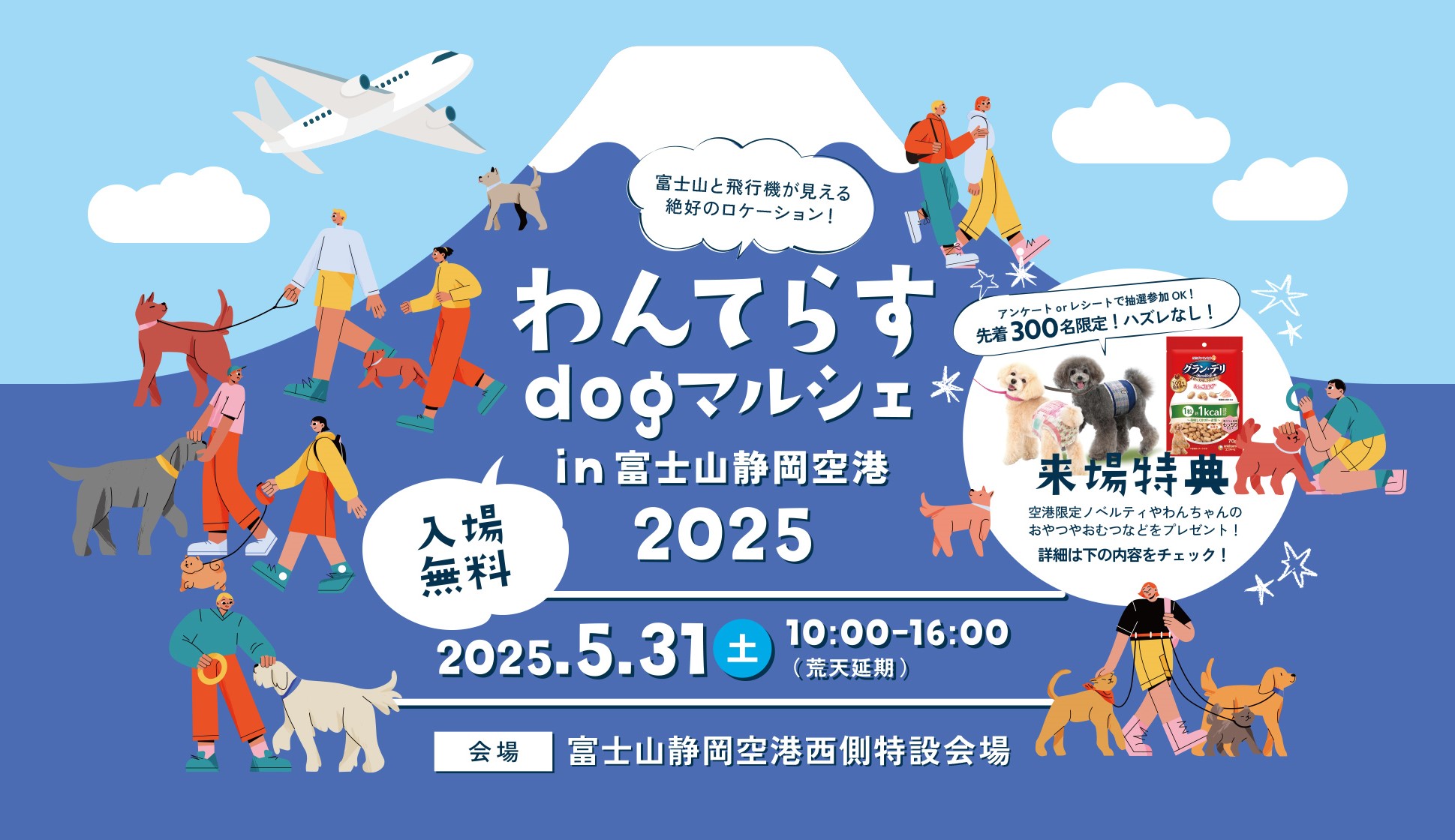 わんてらす2025